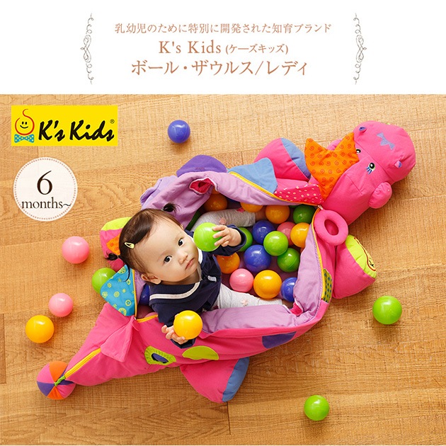 ケーズキッズ ボール ザウルス レディ こどもと暮らし