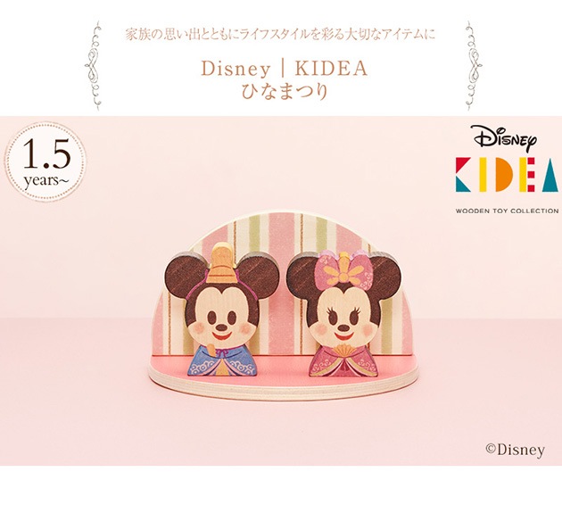 Disney｜KIDEA /ひなまつり 【袋ラッピング対応】 | こどもと暮らし