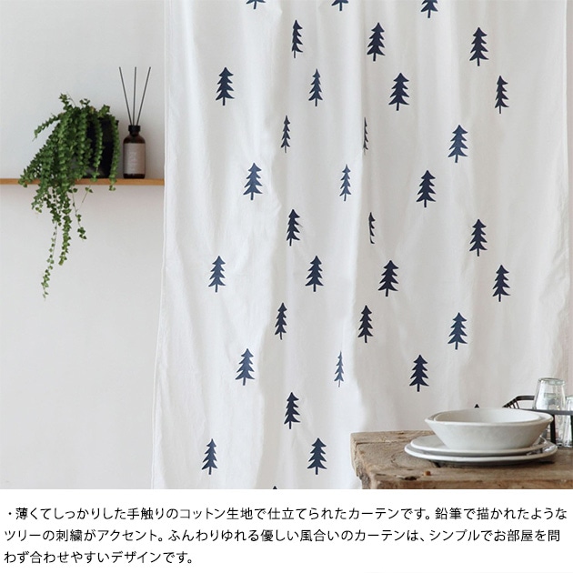 Horn Please ホーンプリーズ カーテン コニファーツリー エンブロイダリー こどもと暮らし