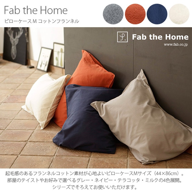 Fab the Home ե֥ۡ ԥ M åȥեͥ  