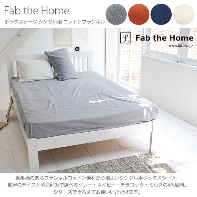 Fab the Home ե֥ۡ ٥åɥ S åȥեͥ  