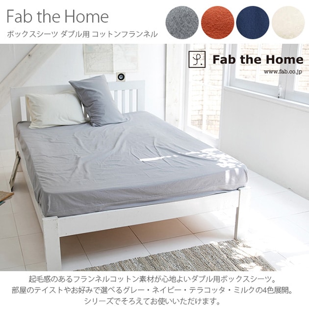 Fab the Home ե֥ۡ ٥åɥ D åȥեͥ  