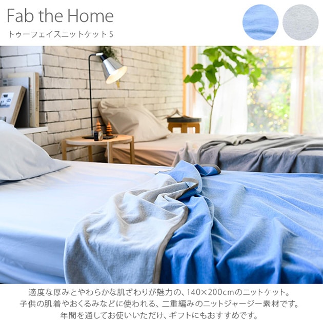 Fab the Home ե֥ۡ ȥե˥åȥå S  