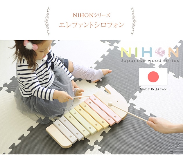 NIHONシリーズ 日本製　エレファントシロフォン   木製木琴 もっきん 楽器 音楽 木のおもちゃ 知育玩具 男の子 女の子 出産祝い お誕生日プレゼント  