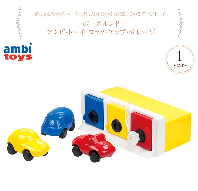 Bornelund ボーネルンド Ambi Toys アンビ トーイ ロック アップ ガレージ 袋ラッピング対応 こどもと暮らし