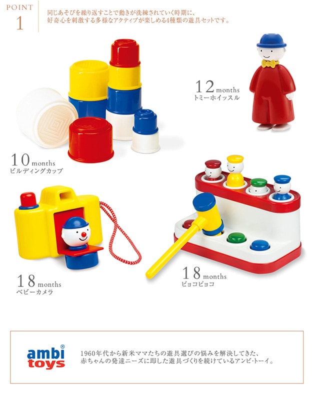 BorneLund ボーネルンド Ambi Toys アンビ・トーイ トドラーギフトセット  出産祝い おもちゃ プレゼント ラトル ハーフバースデー 知育玩具 1歳  