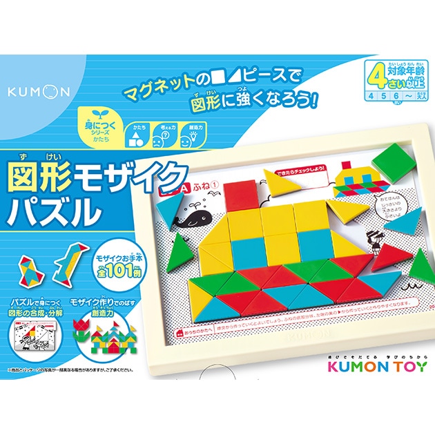 KUMON くもん 図形モザイクパズル  知育玩具 4歳 パズル おもちゃ 子供 子ども 図形 かたち 考える力 マグネット 創造力  