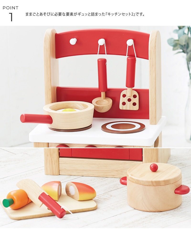 ニチガン キッチンセット2 | こどもと暮らし