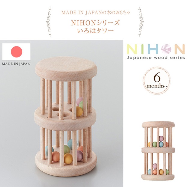 NIHONシリーズ いろはタワー   半年から使えるおもちゃ 出産祝いやハーフバースデーにぴったり 赤ちゃんが大好きなガラガラのおもちゃです。  