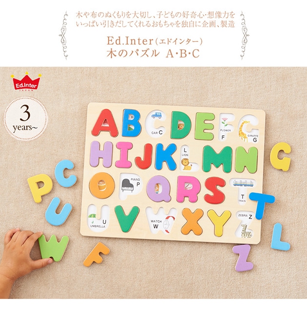 エド・インター 木のパズル A・B・C   パズル 木製 アルファベット 知育 木のパズル  
