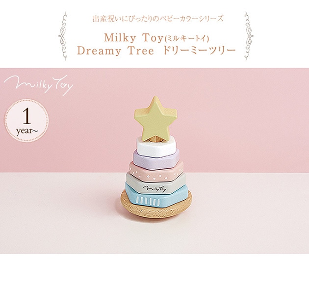 Milky Toy ミルキートイ Dreamy Tree(ドリーミーツリー)  木のおもちゃ　おもちゃ 木製玩具 ウッドトイ 知育玩具 知育 ベビー ギフト プレゼント  