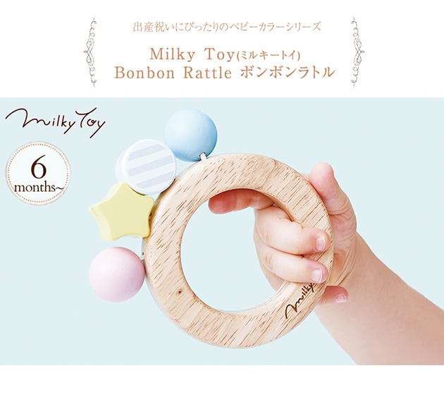Milky Toy ミルキートイ Bonbon Rattle(ボンボンラトル)  木のおもちゃ　おもちゃ 木製玩具 ウッドトイ ラトル ガラガラ ベビー ギフト プレゼント  