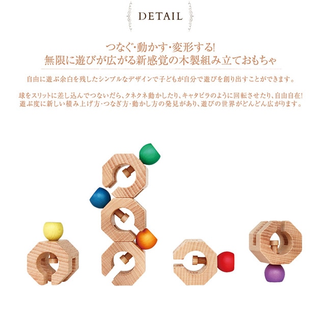 GENI ジェニ Connectable Chain Cobit -6pieces-  木のおもちゃ 天然木 パズル ブロック エドインター  