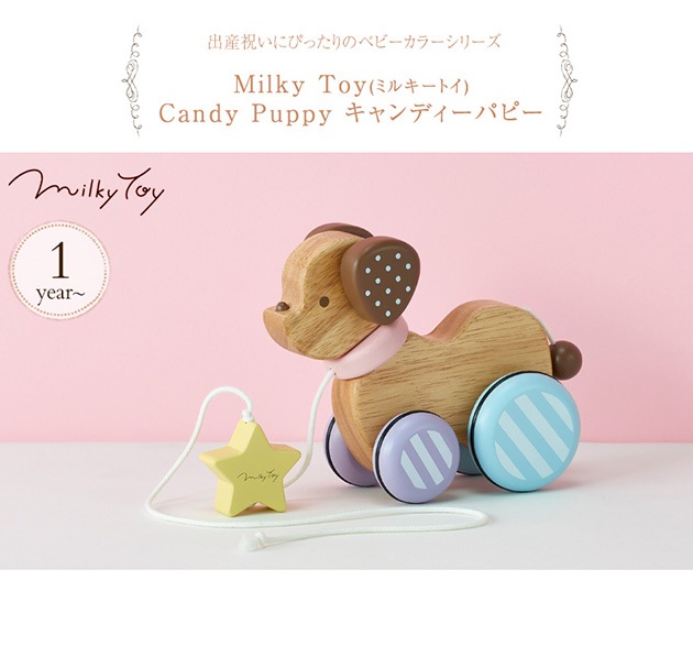 Milky Toy ミルキートイ Candy Puppy キャンディーパピー  木のおもちゃ 天然木 プルトイ いぬ エドインター 犬 かわいい  