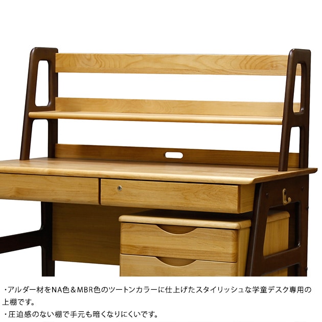 ISSEIKI 一生紀 ECRU UWADANA 99  上棚 学習机 キッズ家具 可動式仕切り板 天然木 木製 スタイリッシュ シンプル ツートンカラー 書斎  