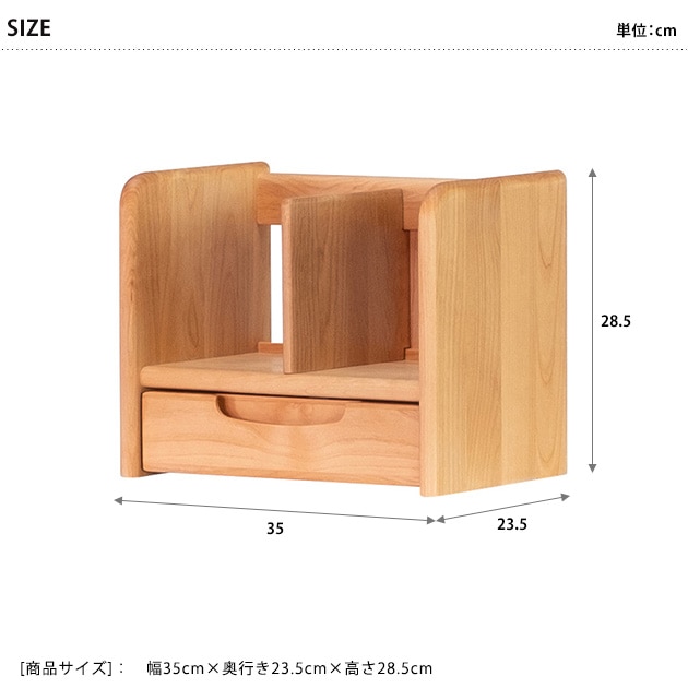 ISSEIKI 一生紀 ERIS KIDS  BOOK STAND 35  ブックスタンド 学習机 キッズ家具 可動式仕切り版 本棚 天然木 木製 シンプル 引出付き 書斎  