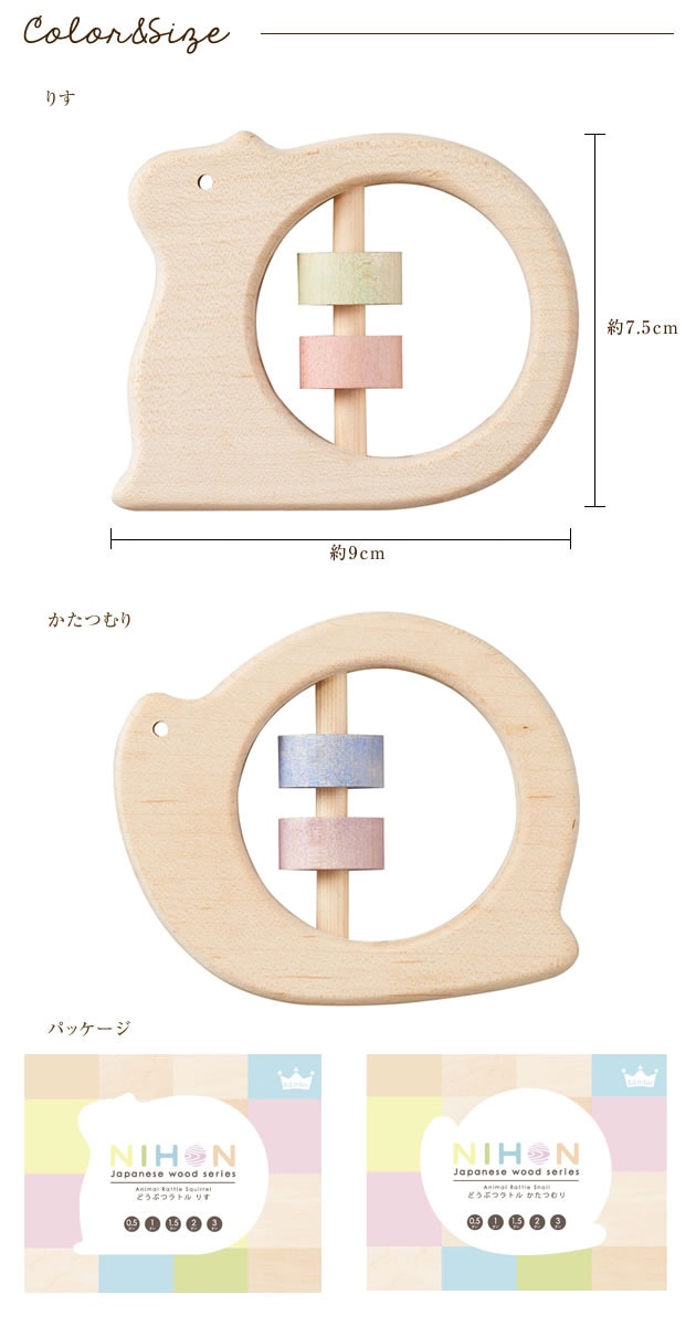 NIHONシリーズ 日本製　どうぶつラトル　りす   ラトル がらがら 木製 安心 木のおもちゃ 知育玩具 男の子 女の子 出産祝い お誕生日プレゼント  