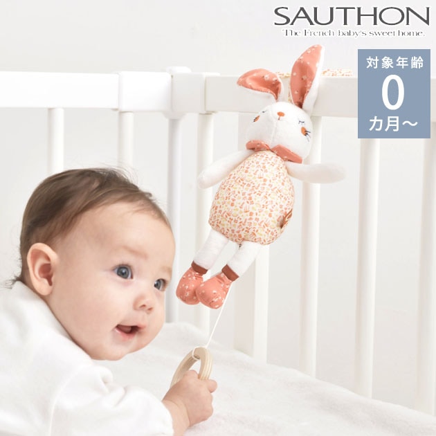 SAUTHON ソトン ミュージカル・トイ  ベビー 赤ちゃん おもちゃ かわいい ぬいぐるみ ギフト 新生児 音 オルゴール ファーストトイ うさぎ  