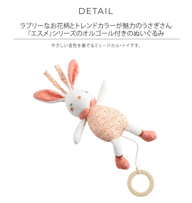 SAUTHON ソトン ミュージカル・トイ  ベビー 赤ちゃん おもちゃ かわいい ぬいぐるみ ギフト 新生児 音 オルゴール ファーストトイ うさぎ  