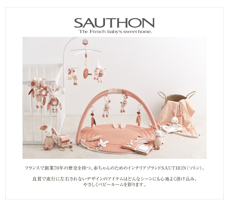SAUTHON ソトン ミュージカル・トイ  ベビー 赤ちゃん おもちゃ かわいい ぬいぐるみ ギフト 新生児 音 オルゴール ファーストトイ うさぎ  