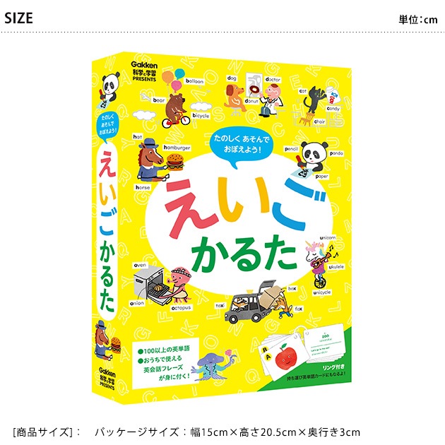 学研 えいごかるた こどもと暮らし