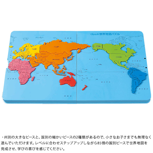 Kumon くもん くもんの世界地図パズル こどもと暮らし