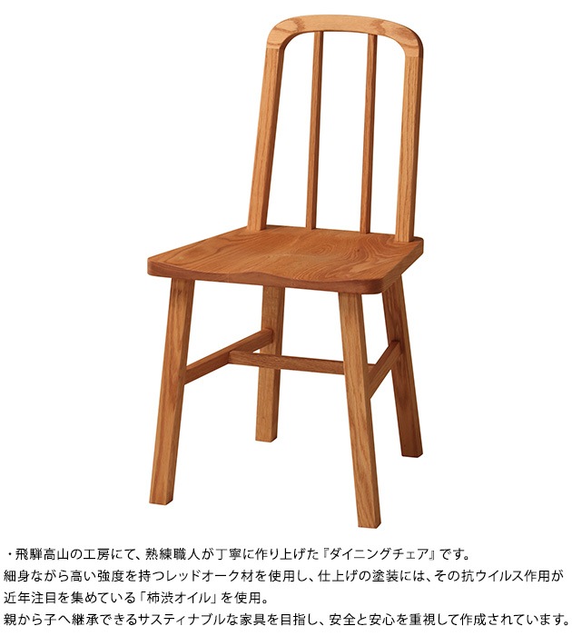 KKEITO ケイト ダイニングチェア  チェア 肘なし 木製 オーク 無垢材 日本製 おしゃれ オイル仕上げ 椅子 いす イス 長時間 疲れない ナチュラル  