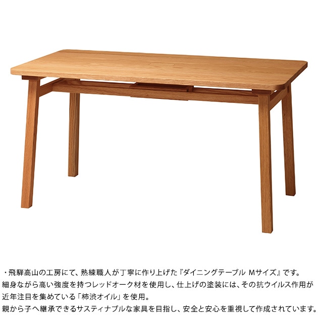 KKEITO ケイト ダイニングテーブル M  テーブル 幅135cm 木製 オーク 無垢材 日本製 おしゃれ オイル仕上げ 配線穴 テレワーク リモートワーク ナチュラル  
