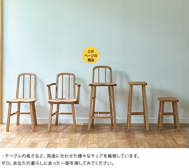KKEITO ケイト ハイチェア  チェア カウンターチェア 木製 オーク 無垢材 日本製 おしゃれ オイル仕上げ 椅子 いす イス バーチェア カフェ風 ナチュラル  