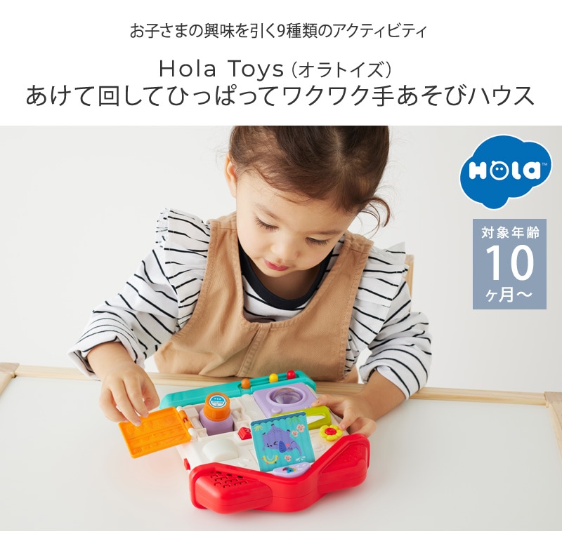 Hola Toys ����ȥ��� �����Ʋ󤷤ƤҤäѤäƥ說�說�ꤢ���ӥϥ���  �ΰ��� ��ͷ�� �٥ӡ� 0�� ���襤�� ������� �֤���� ������� �л��ˤ� �ץ쥼���  