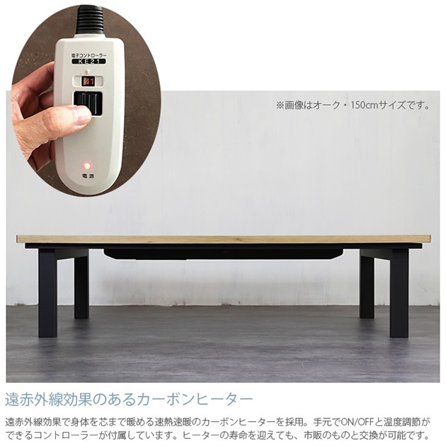 Nichibi Woodworks ニチビウッドワークス SAI サイ こたつテーブル 長方形 幅120cm ウォルナット  こたつテーブル 長方形 おしゃれ 幅120 コタツ ローテーブル カーボンヒーター ビンテージ ヴィンテージ インダストリアル  