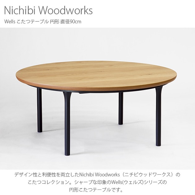 Nichibi Woodworks ˥ӥåɥ Wells 륺 ĥơ֥ ߷ ľ90cm  ĥơ֥ ߷  ľ90  ơ֥ ܥҡ ӥơ ơ ȥꥢ  