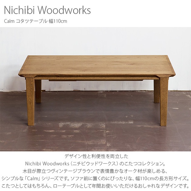 Nichibi Woodworks ˥ӥåɥ Calm  ĥơ֥ 110cm  ĥơ֥ Ĺ   110 ơ֥ ܥҡ ӥơ ơ ȥꥢ  
