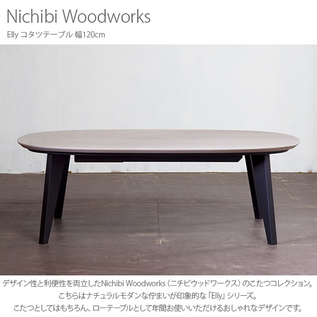 Nichibi Woodworks ˥ӥåɥ Elly ꡼ ĥơ֥ 120cm  ĥơ֥ Ĺ   120 ơ֥ ܥҡ   ӥơ  
