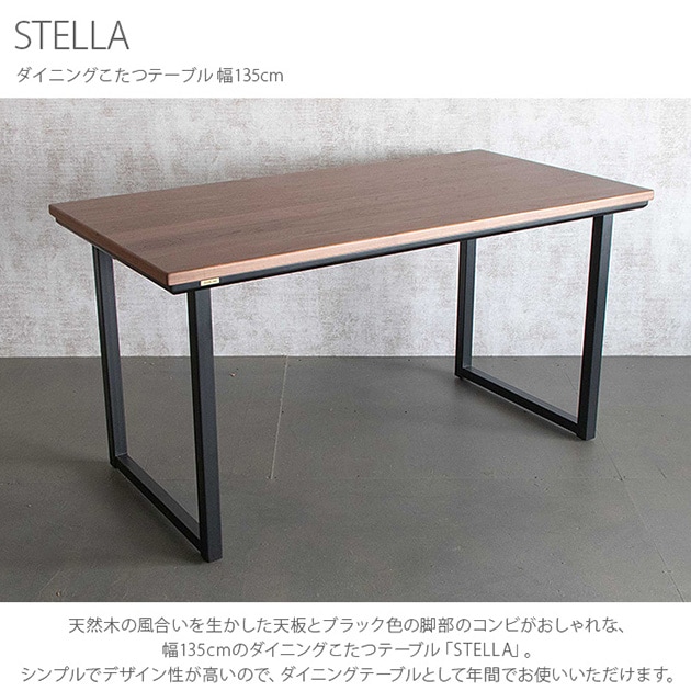 STELLA ダイニングこたつテーブル 幅135cm | こどもと暮らし