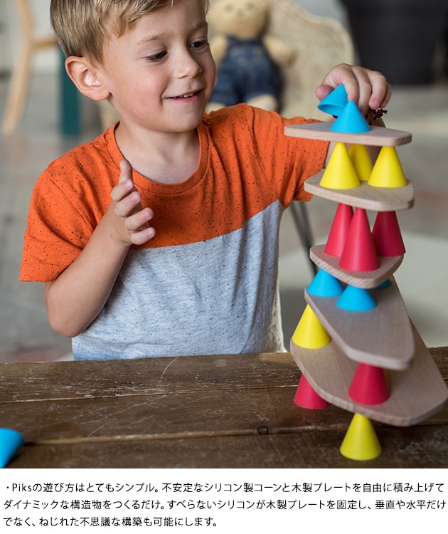 Piks ピクス スモール・キット  知育玩具 3歳 4歳 5歳 小学生 小学校 子供 子ども キッズ 積み木 おもちゃ 知育おもちゃ 集中力 想像力 おしゃれ 海外ブランド  