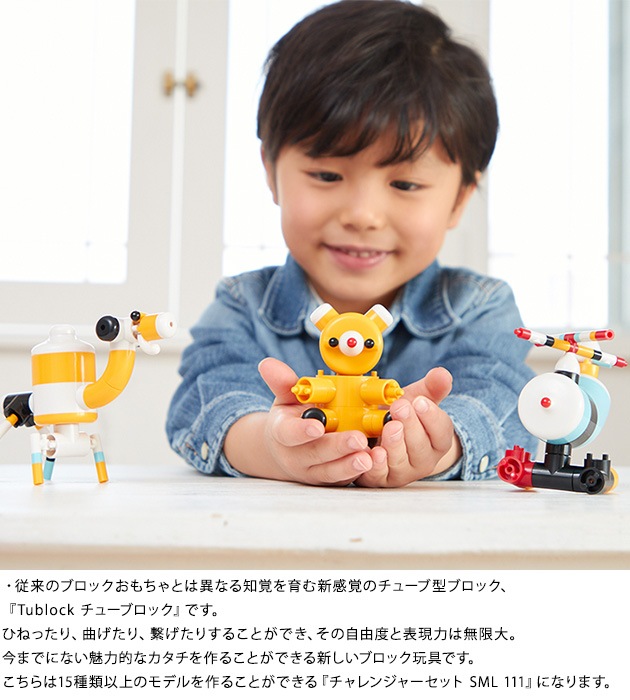 Edute エデュテ Tublock チューブロック チャレンジャーセット SML 111  ブロック おもちゃ 子供 子ども キッズ 5歳 6歳 7歳 おしゃれ 日本製 小学生 男の子 女の子 知育玩具 室内遊び  
