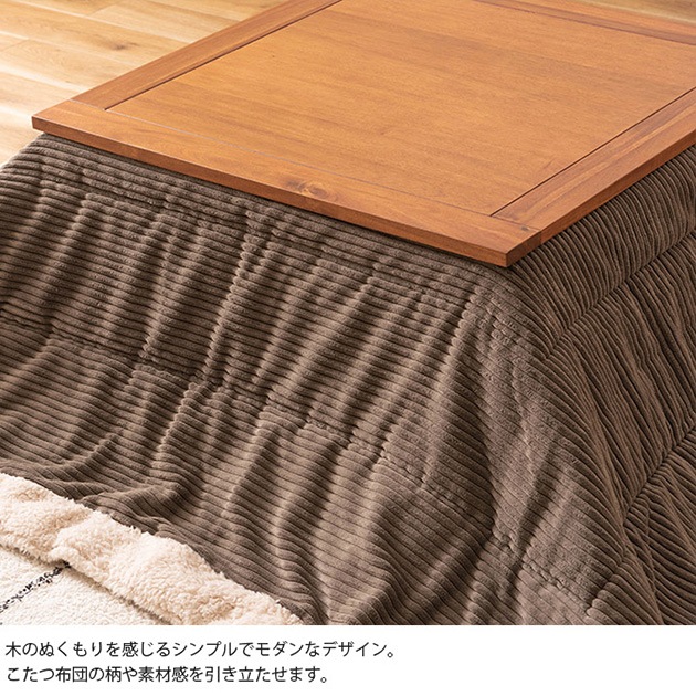 アカシア こたつテーブル 正方形 幅75cm  こたつ コタツ ローテーブル 木製 正方形 おしゃれ シンプル ナチュラル 北欧 家具  
