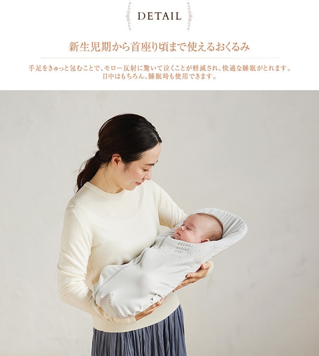 10mois ディモワ たまごマットおくるみ sleep  おくるみ 日本製 新生児 赤ちゃん ベビー おしゃれ 抱っこ布団 抱っこまくら 寝かしつけ ギフト プレゼント 出産祝い  