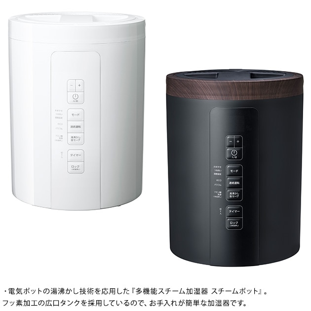 スリーアップ 多機能スチーム加湿器 スチームポット | こどもと暮らし