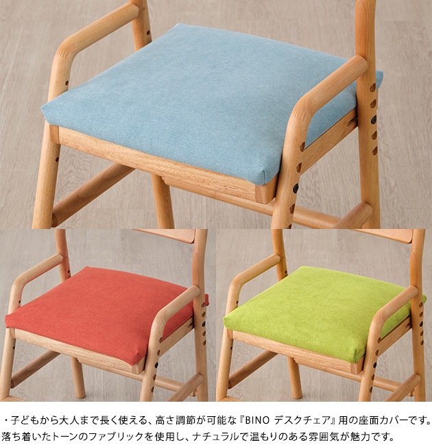 ISSEIKI 一生紀 BINO DESK CHAIR COVER  座面カバー 椅子 いす イス チェアカバー おしゃれ シンプル 洗える 無地 布製 椅子カバー デスクチェアカバー  