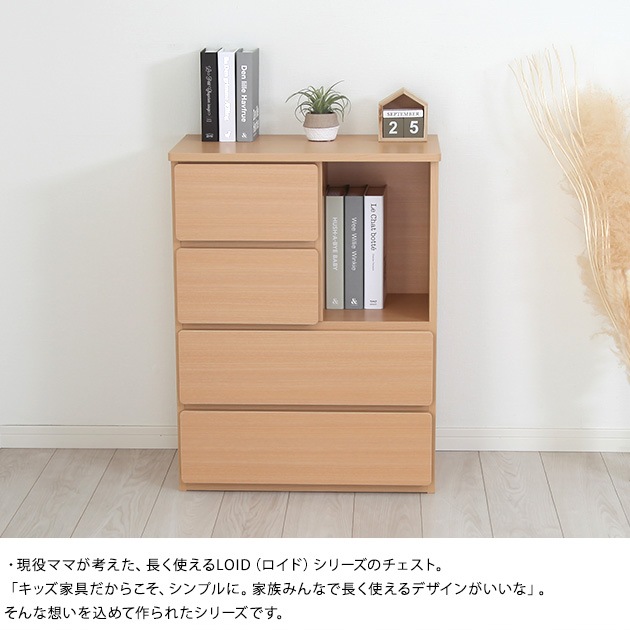 チェスト LOID ロイド  こども部屋 収納 引き出し 完成品 幅60cm 北欧 シンプル 日本製 子供部屋 キッズ家具  