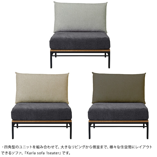 ADRS ɥ쥹 Karla sofa 1seater 