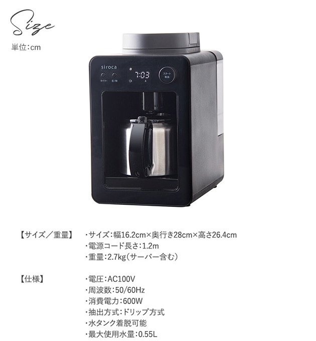 siroca シロカ 全自動コーヒーメーカー カフェばこ ステンレスサーバー 