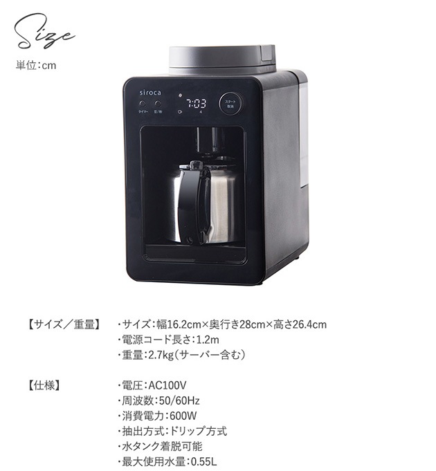 siroca シロカ 全自動コーヒーメーカー カフェばこ ステンレスサーバー 