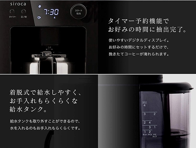 siroca シロカ 全自動コーヒーメーカー カフェばこ ガラスサーバー SC 