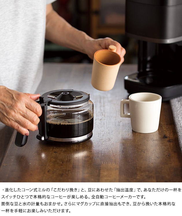 siroca シロカ コーン式全自動コーヒーメーカー カフェばこPRO SC-C251
