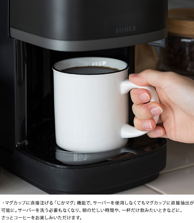 siroca シロカ コーン式全自動コーヒーメーカー カフェばこPRO SC-C251 