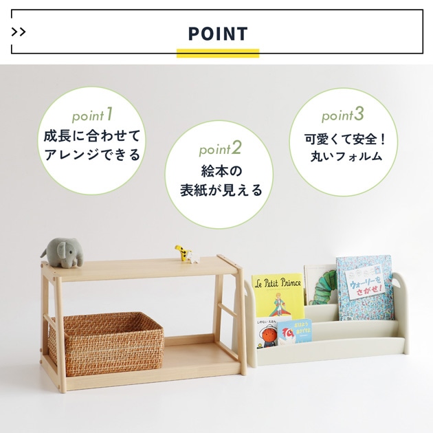 Kids Picture Book Rack アイボリー | こどもと暮らし