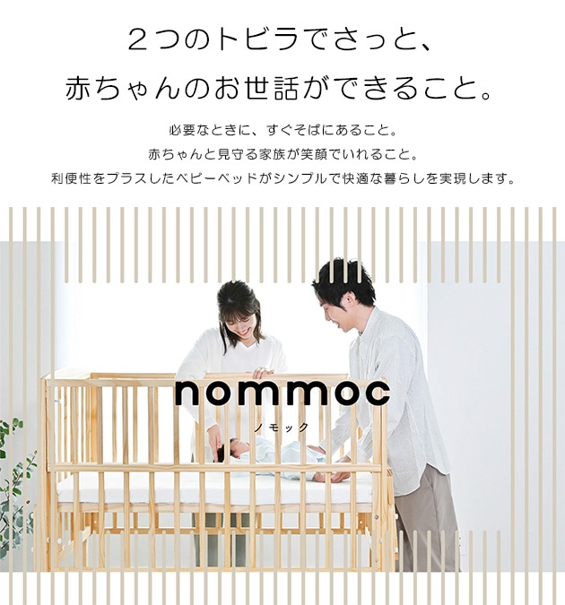 yamatoya nommoc ノモック Wオープンハイタイプミニベビーベッド